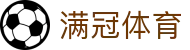 满冠体育官方 - 网页版在线登录入口